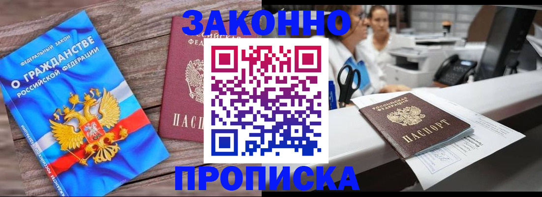 купить прописку в Киреевске